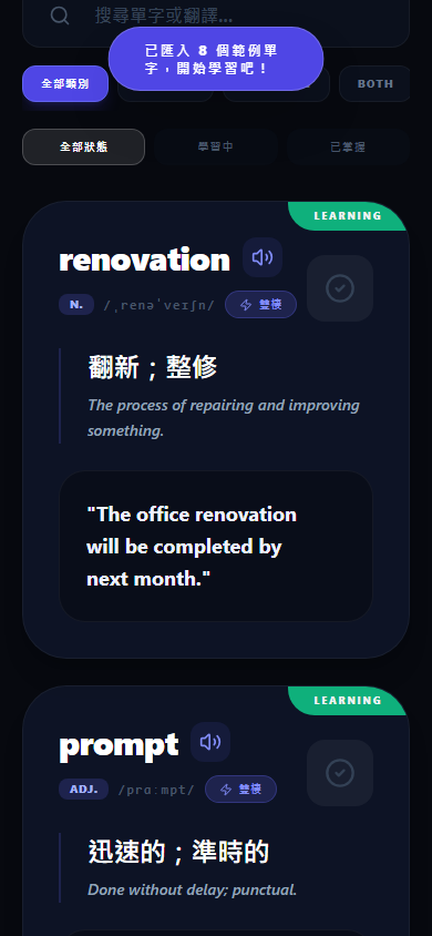 單字卡詳細內容
